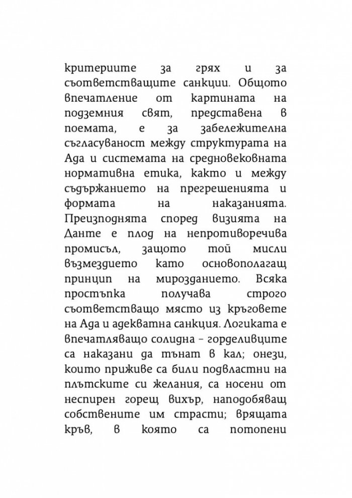 Ад (твърди корици)
