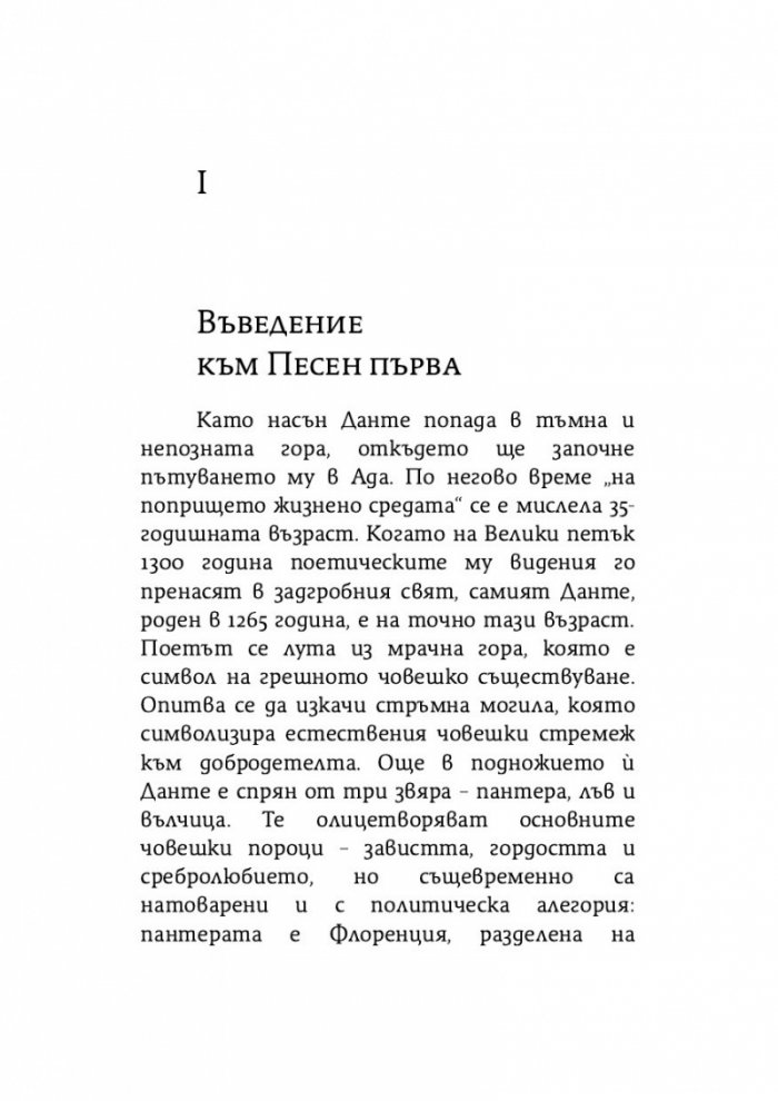 Ад (твърди корици)