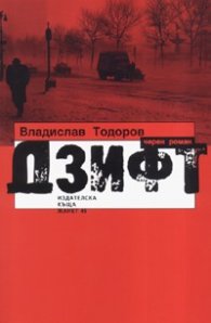 Дзифт