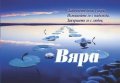 Вяра