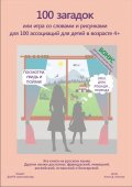 100 загадок