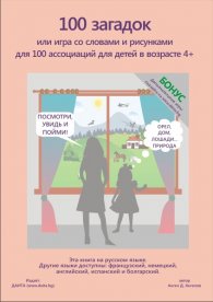 100 загадок