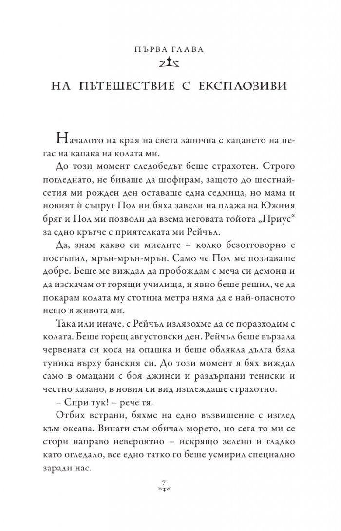 Пърси Джаксън и боговете на Олимп Кн.5: Последният олимпиец (художник Виктор Нгай)