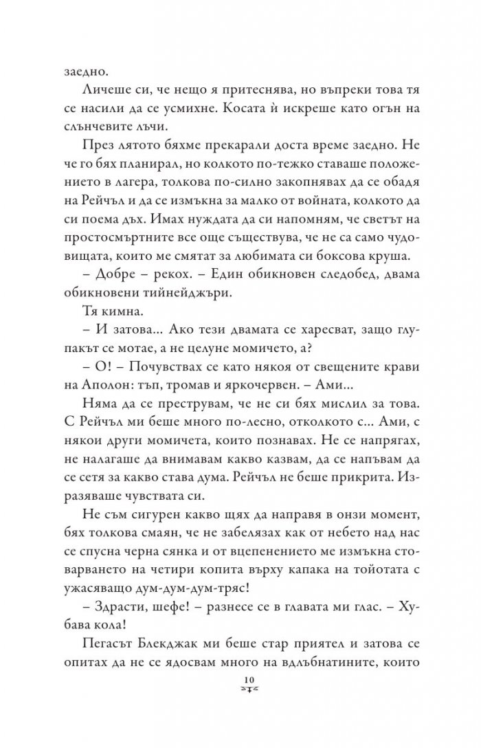 Пърси Джаксън и боговете на Олимп Кн.5: Последният олимпиец (художник Виктор Нгай)