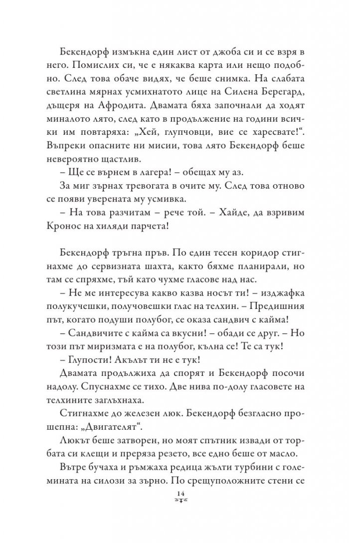 Пърси Джаксън и боговете на Олимп Кн.5: Последният олимпиец (художник Виктор Нгай)