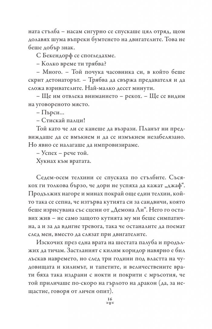 Пърси Джаксън и боговете на Олимп Кн.5: Последният олимпиец (художник Виктор Нгай)