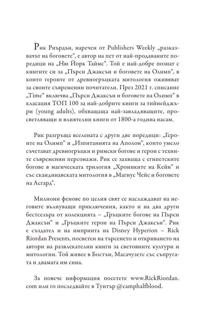 Пърси Джаксън и боговете на Олимп Кн.5: Последният олимпиец (художник Виктор Нгай)