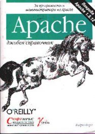 Apache: Джобен справочник
