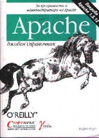 Apache: Джобен справочник