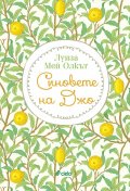 Синовете на Джо