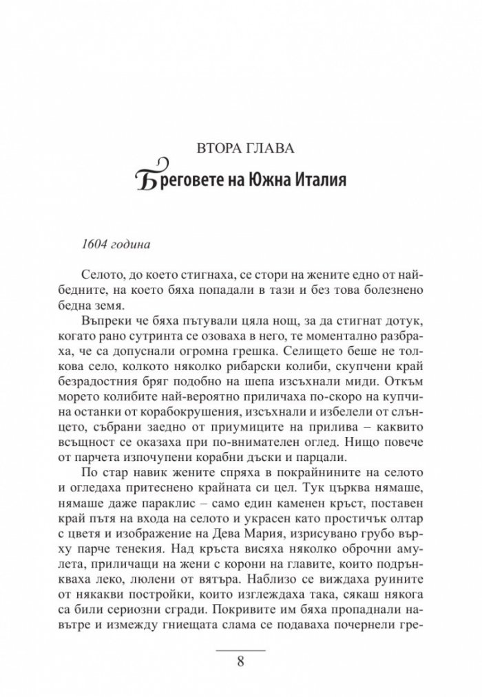 Диамантът на Венеция