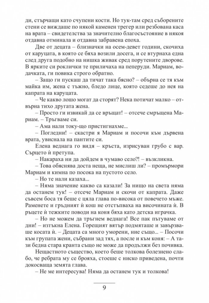 Диамантът на Венеция