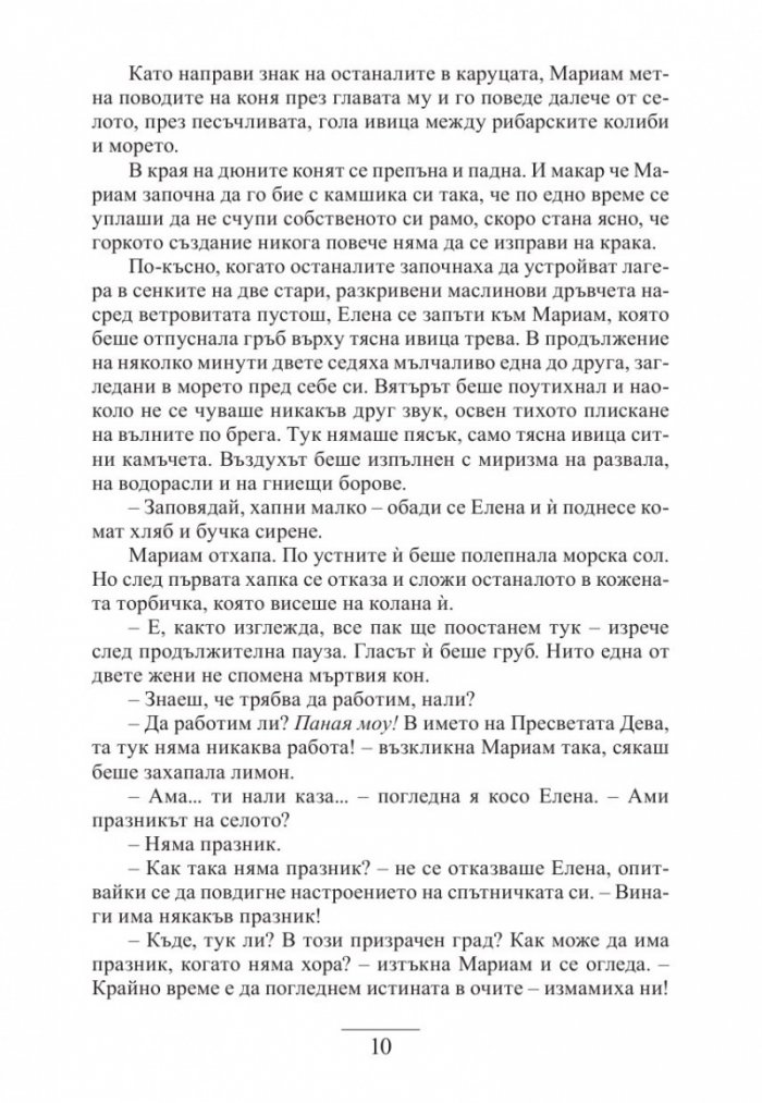 Диамантът на Венеция