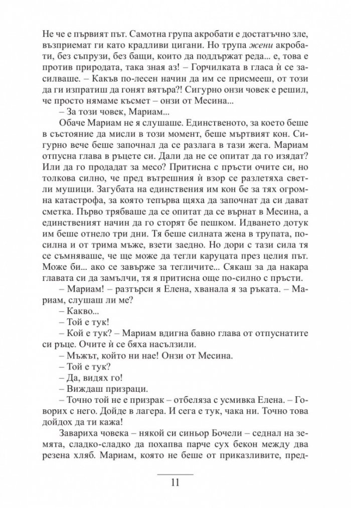 Диамантът на Венеция