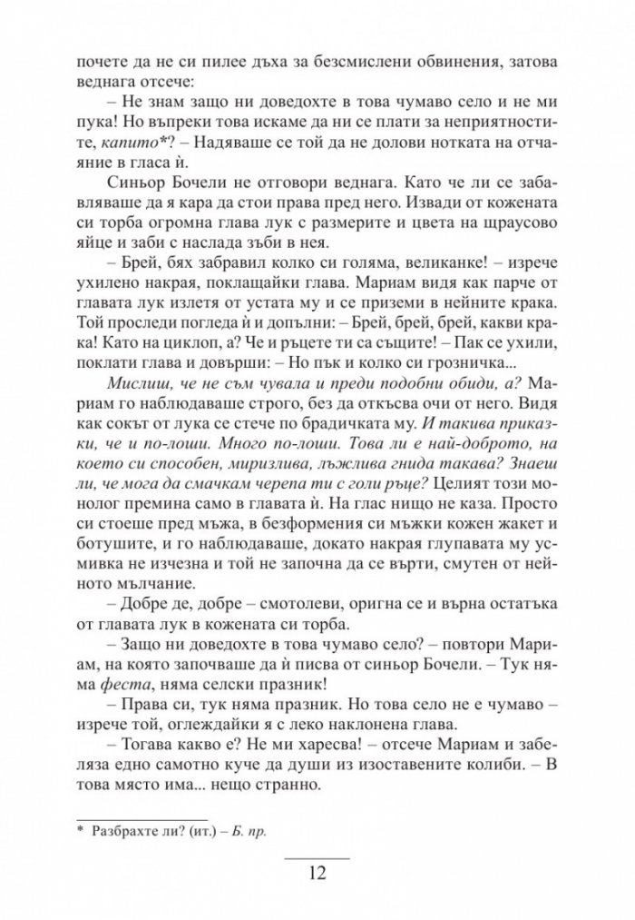 Диамантът на Венеция