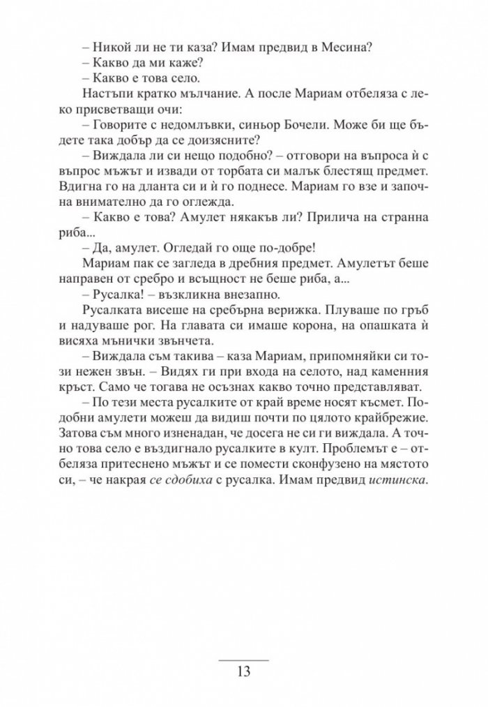 Диамантът на Венеция