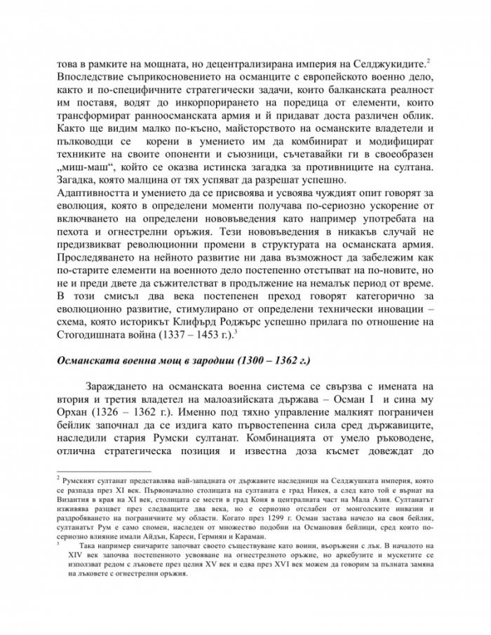 Османската експанзия 1453-1683 г.
