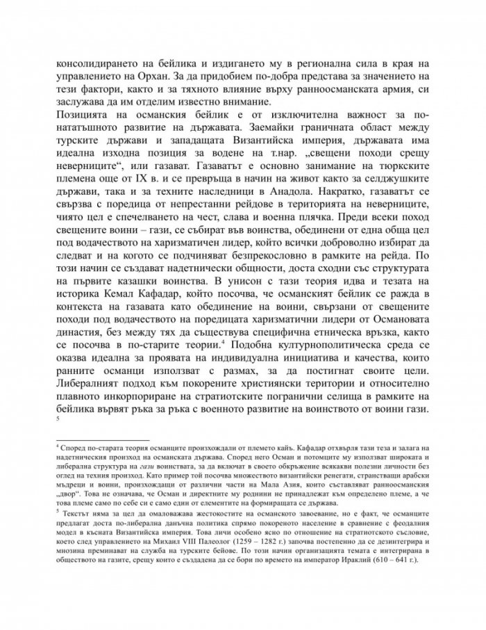 Османската експанзия 1453-1683 г.