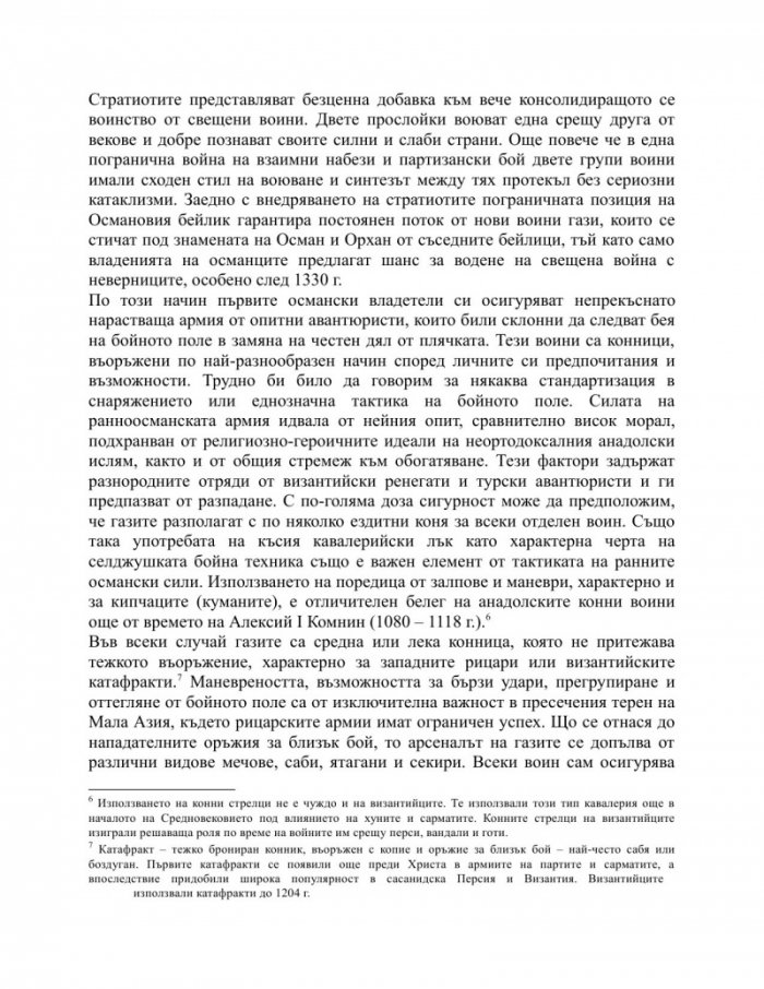 Османската експанзия 1453-1683 г.