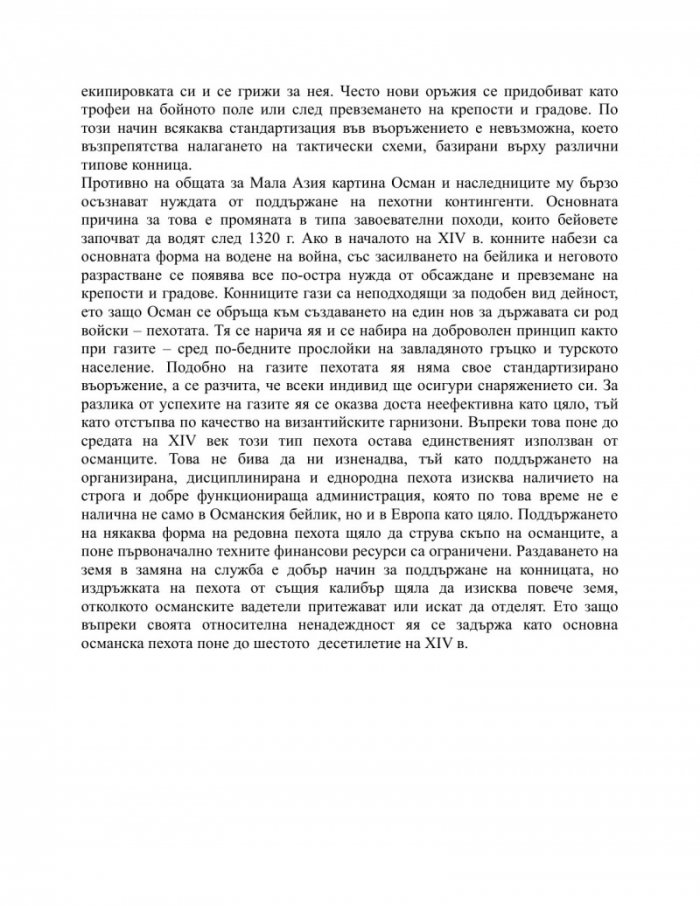 Османската експанзия 1453-1683 г.