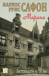 Марина