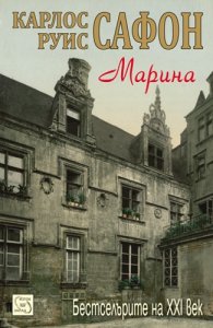 Марина