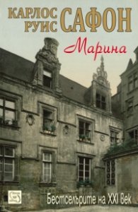 Марина