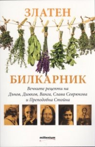 Златен билкарник