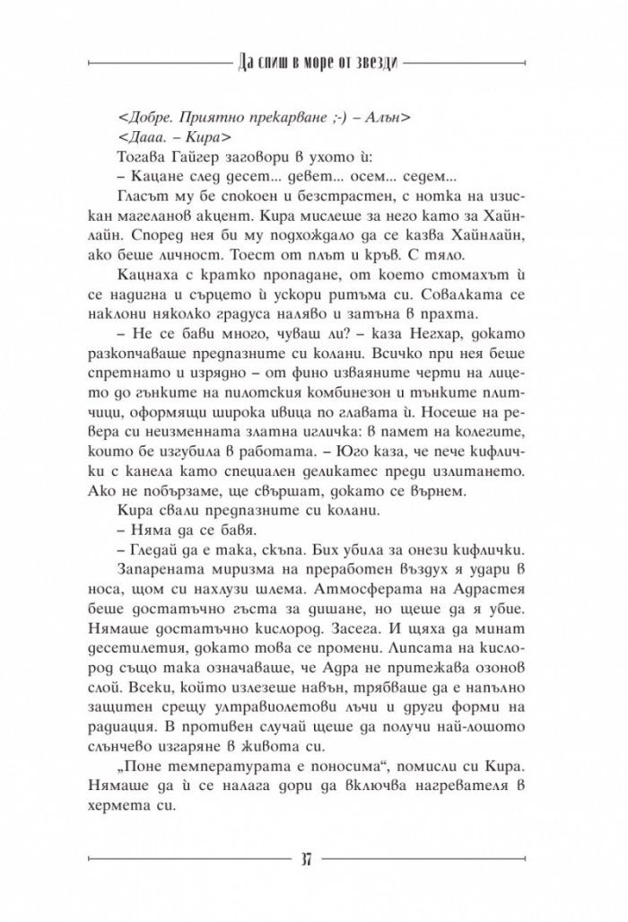 Да спиш в море от звезди