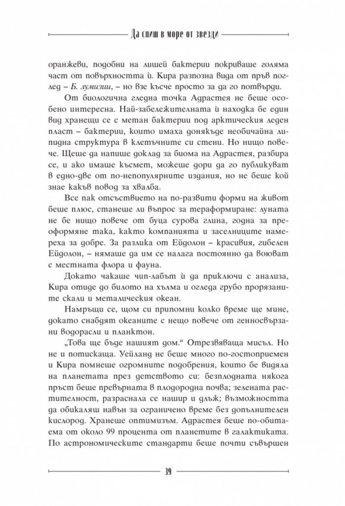 Да спиш в море от звезди