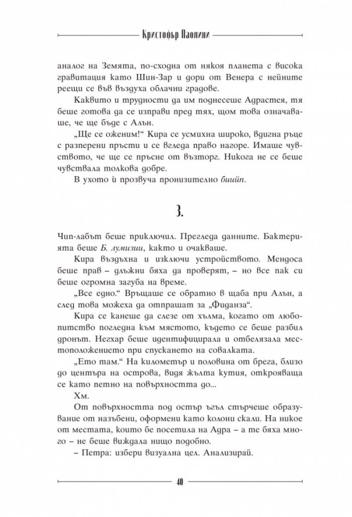 Да спиш в море от звезди