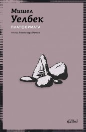 Платформата