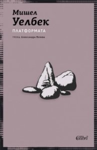 Платформата