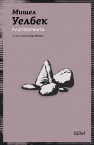Платформата