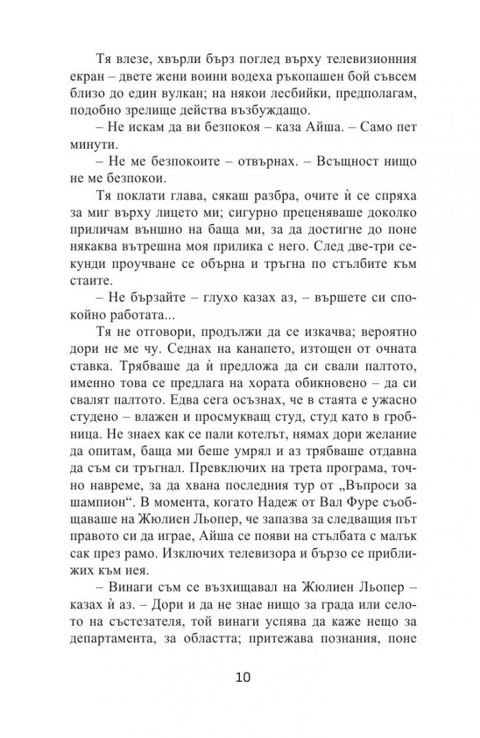 Платформата