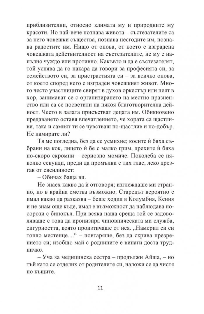 Платформата