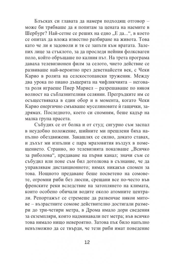 Платформата