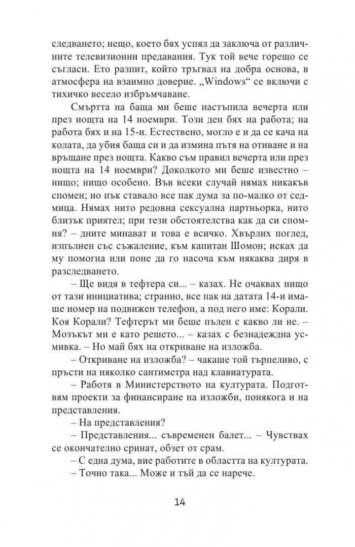 Платформата