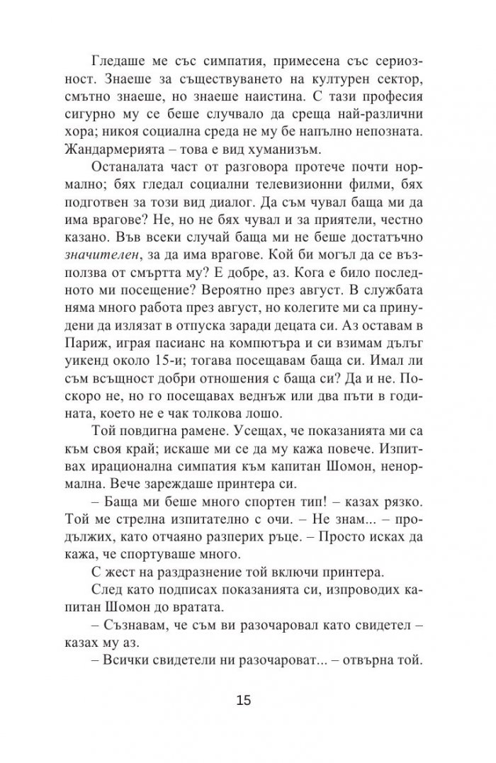 Платформата