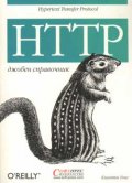 HTTP: джобен справочник