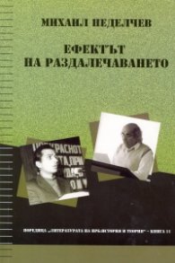 Ефектът на раздалечаването