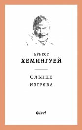 Слънце изгрява