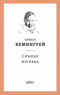 Слънце изгрява
