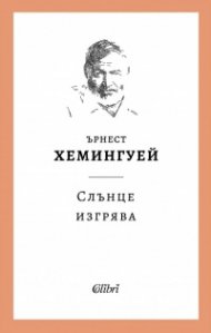 Слънце изгрява