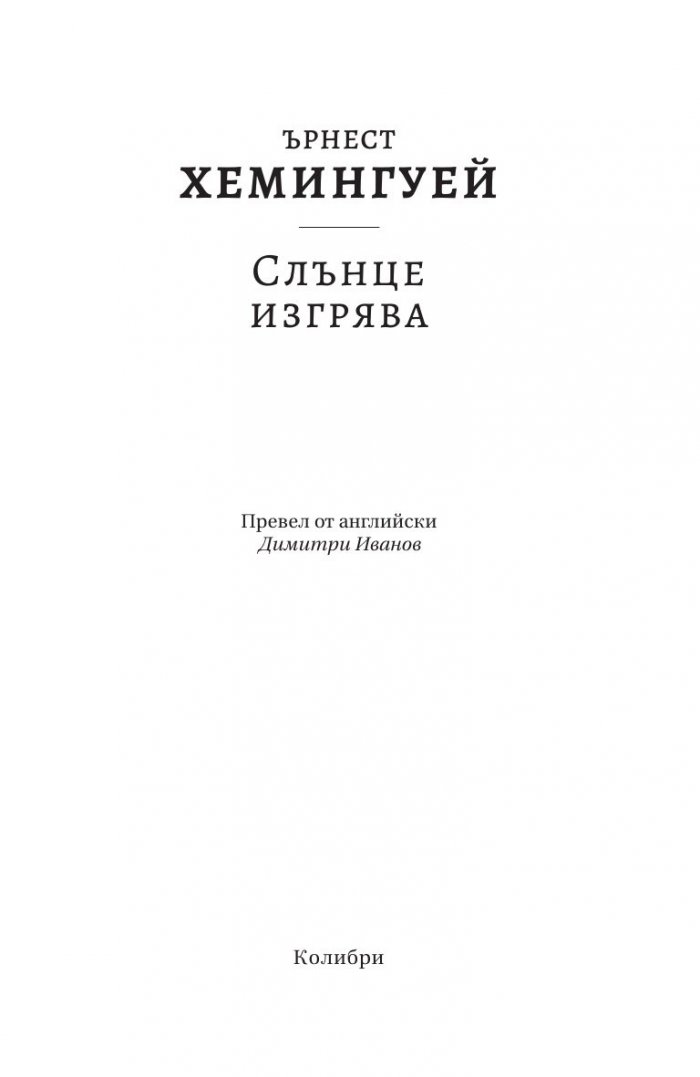 Слънце изгрява
