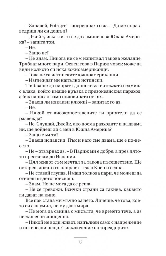 Слънце изгрява