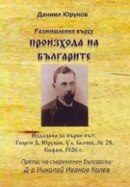 Размишления върху произхода на българите