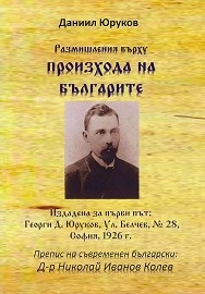 Размишления върху произхода на българите