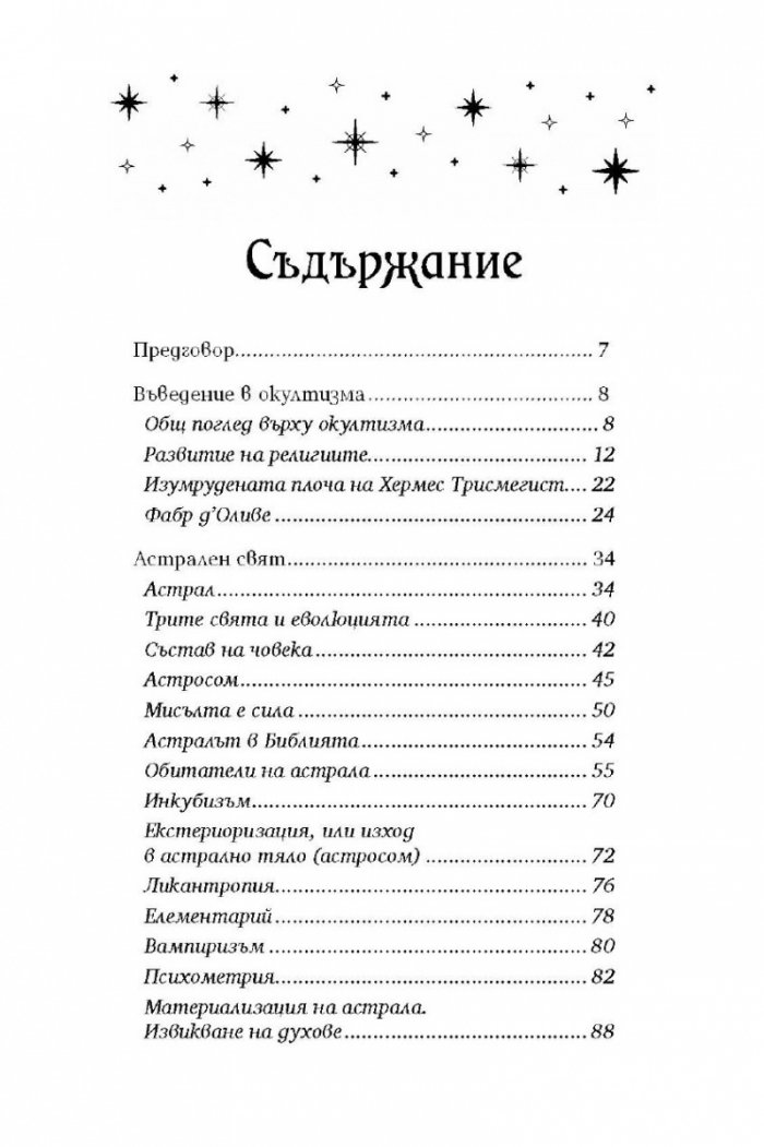 Магия и окултизъм