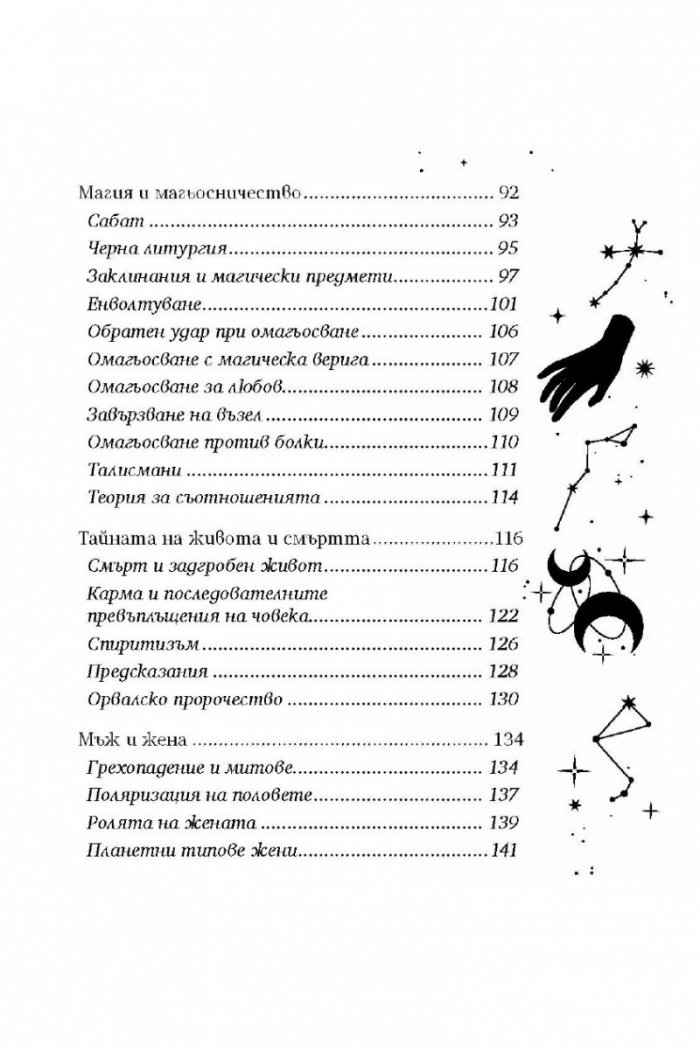 Магия и окултизъм